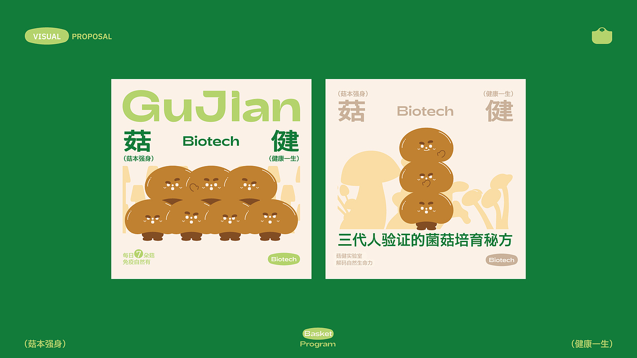 菇健生物｜蘑菇品牌视觉焕新（图ZMzkyNjgyMjg0） - 品牌 - 站酷设计师广利品牌设计原创素材 - 站酷ZCOOL