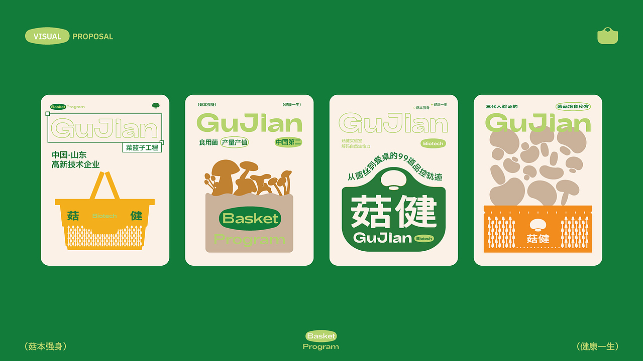 菇健生物｜蘑菇品牌视觉焕新（图ZMzkyNjgyNDM2） - 品牌 - 站酷设计师广利品牌设计原创素材 - 站酷ZCOOL
