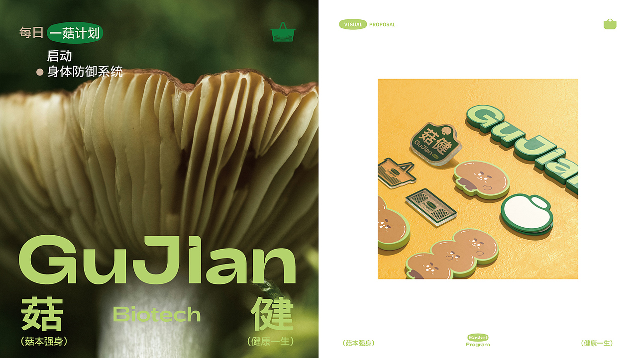 菇健生物｜蘑菇品牌视觉焕新（图ZMzkyNjgyNDQw） - 品牌 - 站酷设计师广利品牌设计原创素材 - 站酷ZCOOL