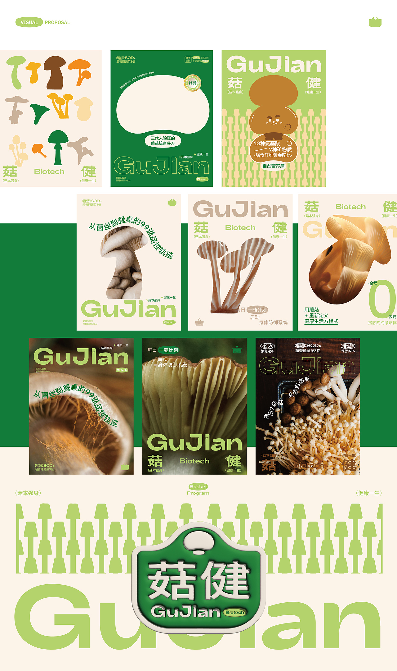 菇健生物｜蘑菇品牌视觉焕新（图ZMzkyNjgyNDUy） - 品牌 - 站酷设计师广利品牌设计原创素材 - 站酷ZCOOL