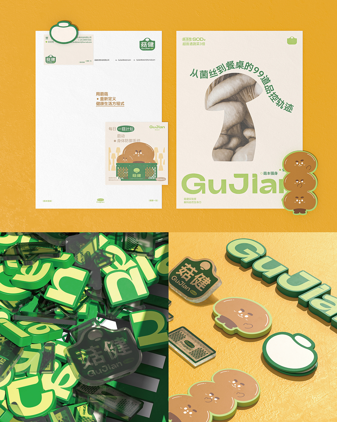 菇健生物｜蘑菇品牌视觉焕新（图ZMzkyNjgyNjMy） - 品牌 - 站酷设计师广利品牌设计原创素材 - 站酷ZCOOL