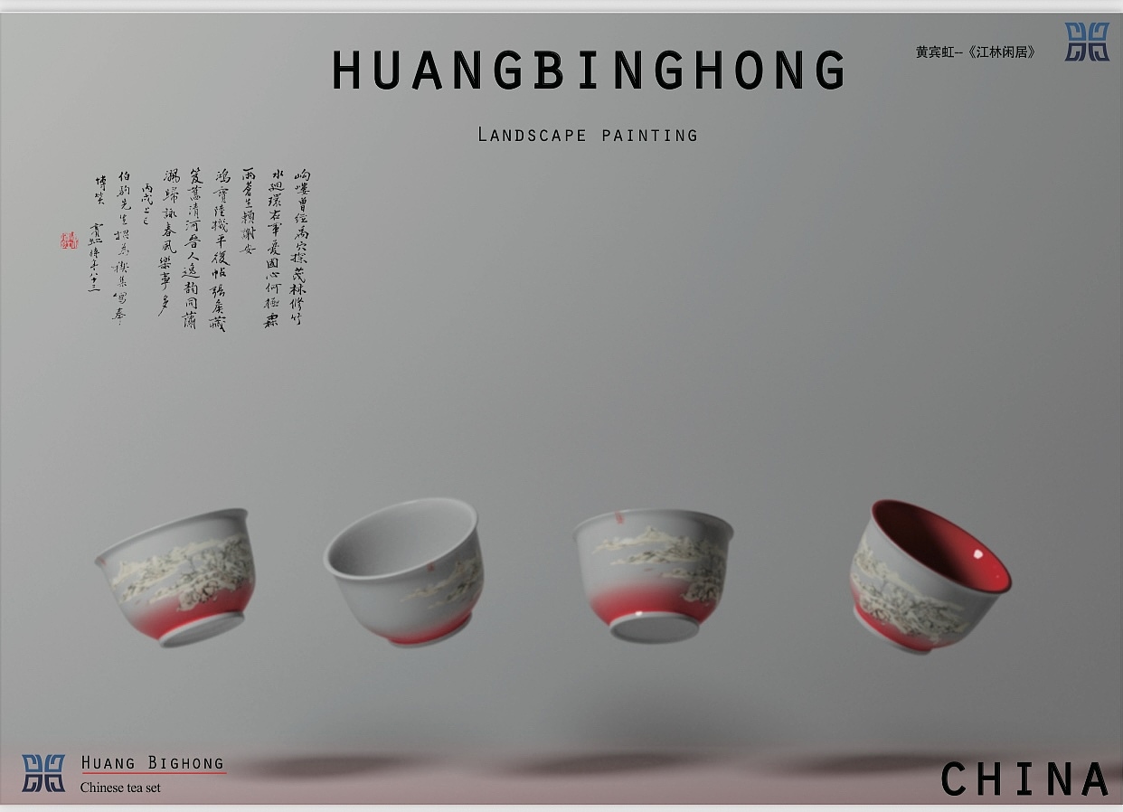 陶瓷设计｜黄宾虹-《江林闲居》