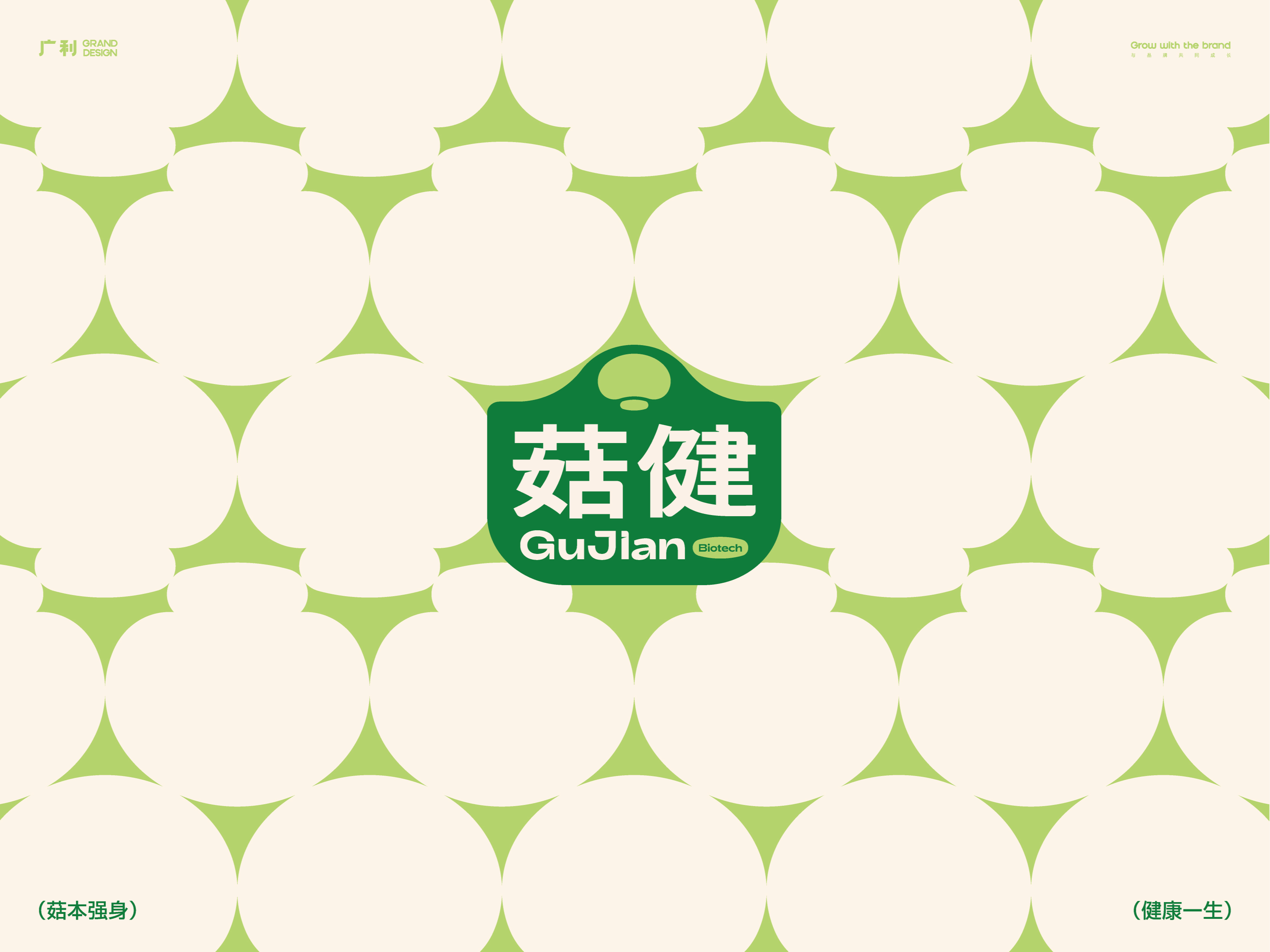 菇健生物｜蘑菇品牌视觉焕新