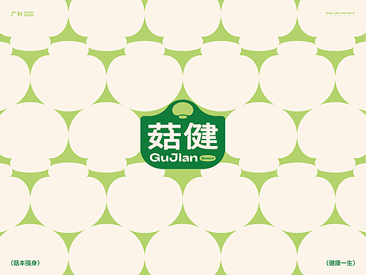 菇健生物｜蘑菇品牌视觉焕新