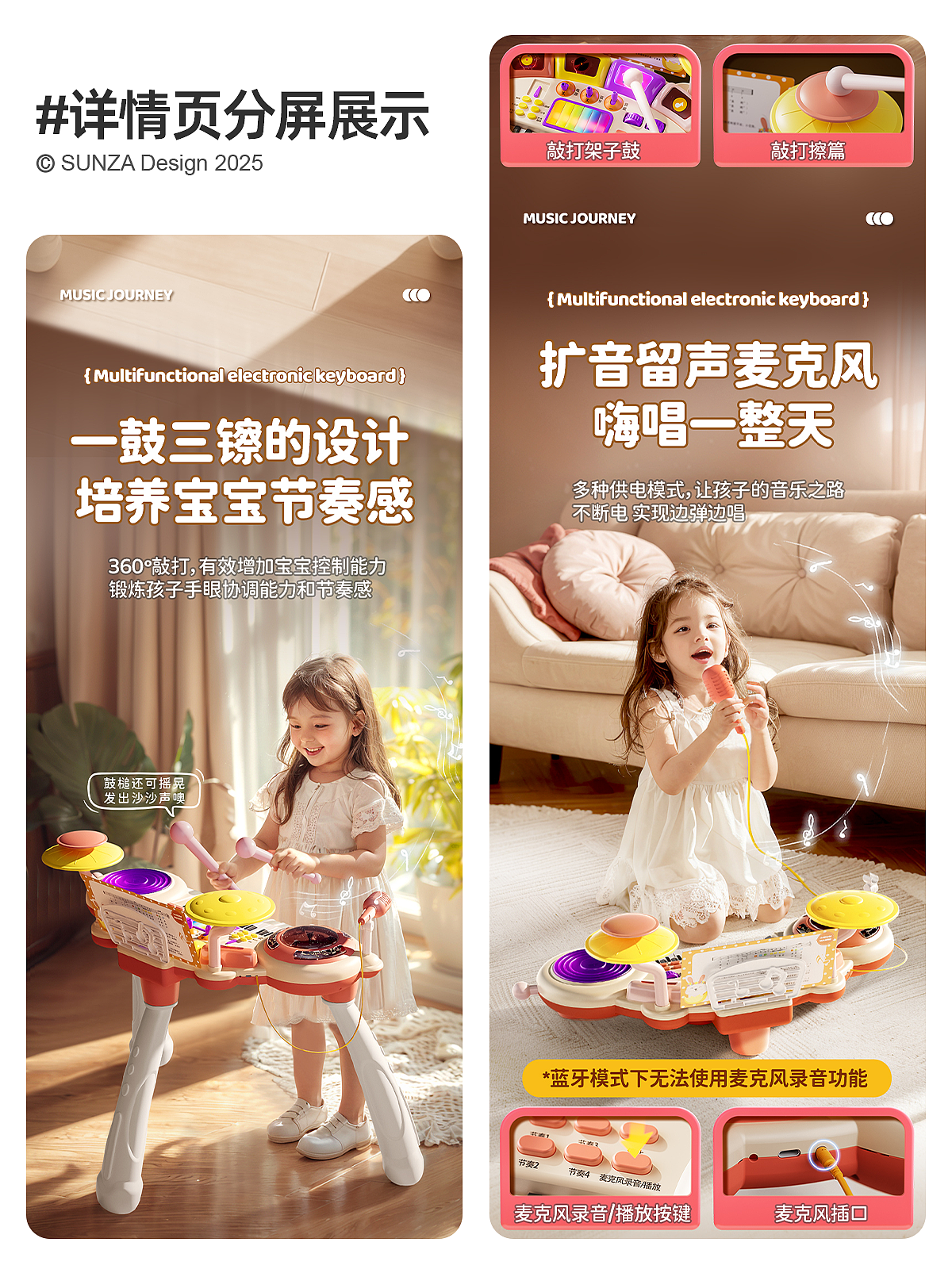 儿童多功能电子琴鼓 | 开启音乐之旅