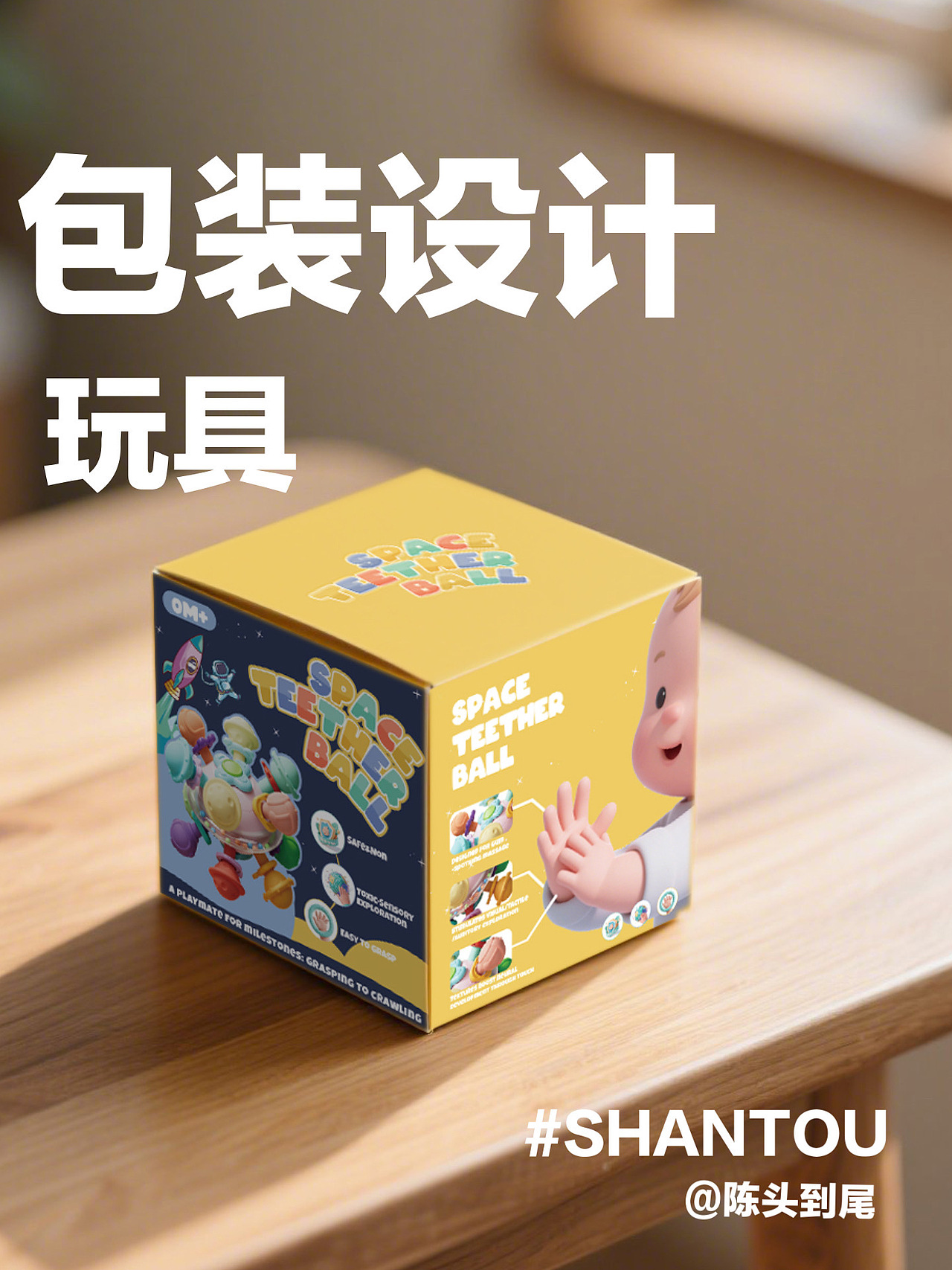 Toy Design/母婴玩具包装设计