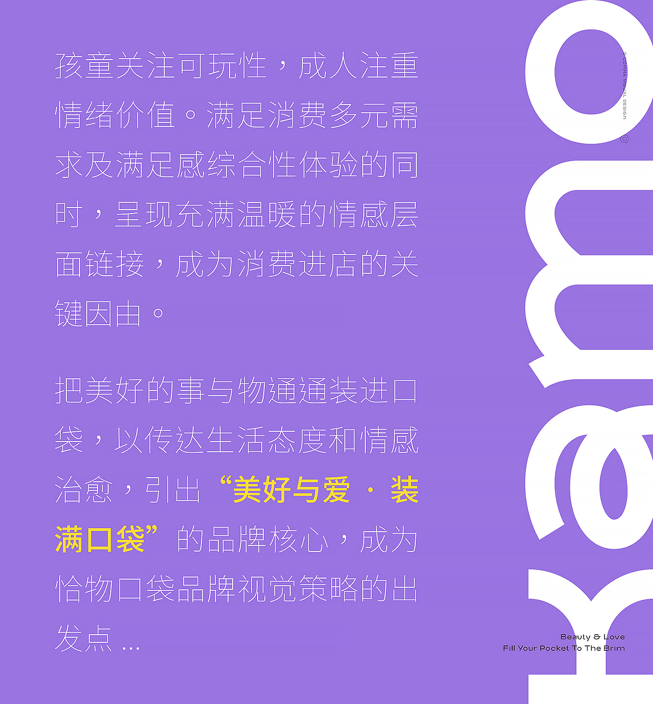 Kamo恰物口袋 | 品牌全案设计