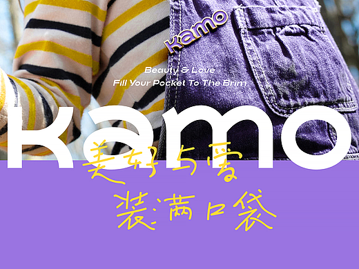 Kamo恰物口袋 | 品牌全案设计