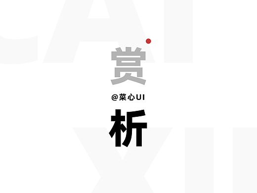 我还是第一次听说这样的要求，老板让我把ui界面做的有点艺术感，好吧，我试试！