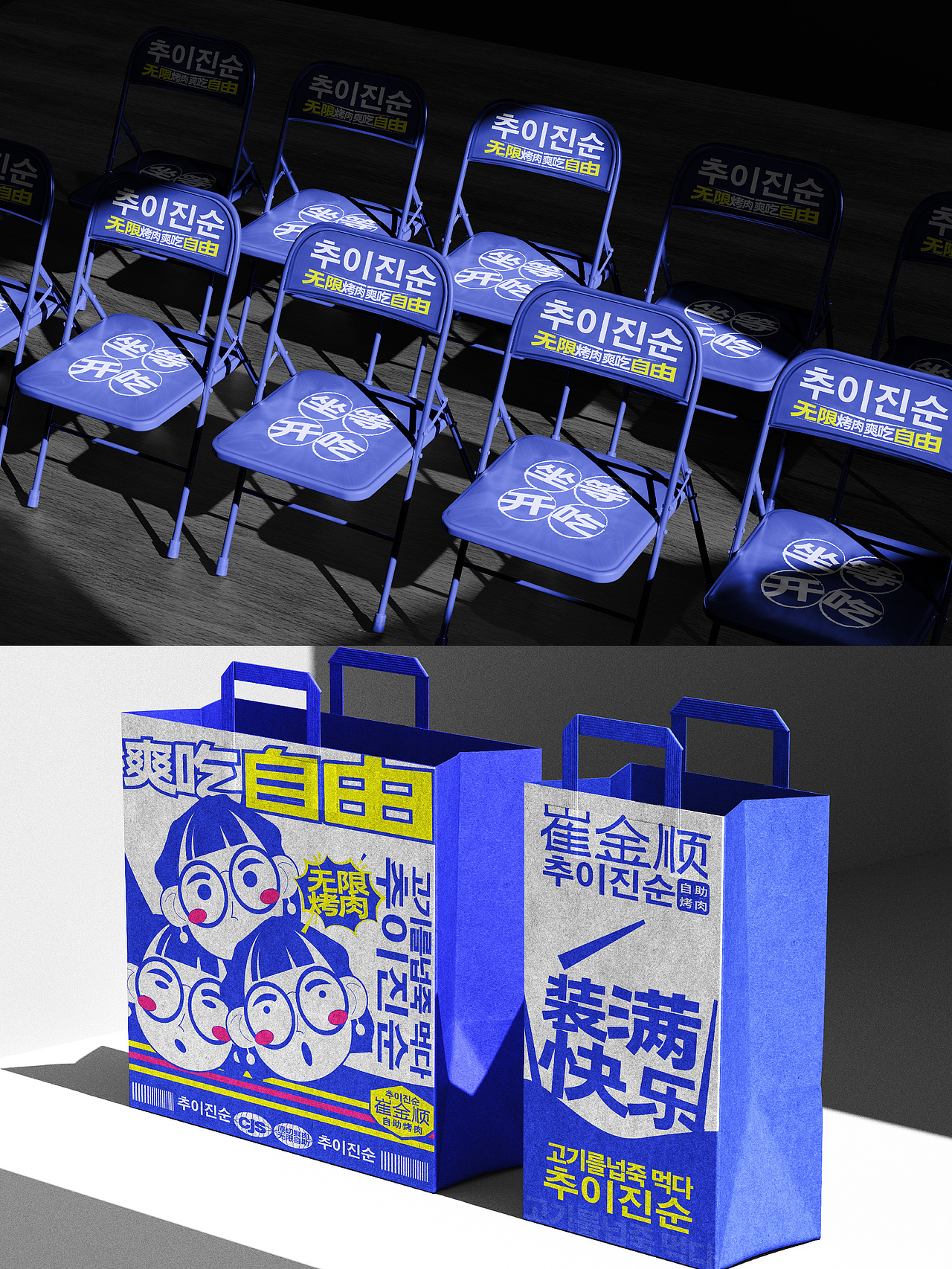 餐饮设计|韩式无限烤肉（图ZMzkyNjk0OTQw） - 品牌 - 站酷设计师虎力全开设计工坊原创素材 - 站酷ZCOOL