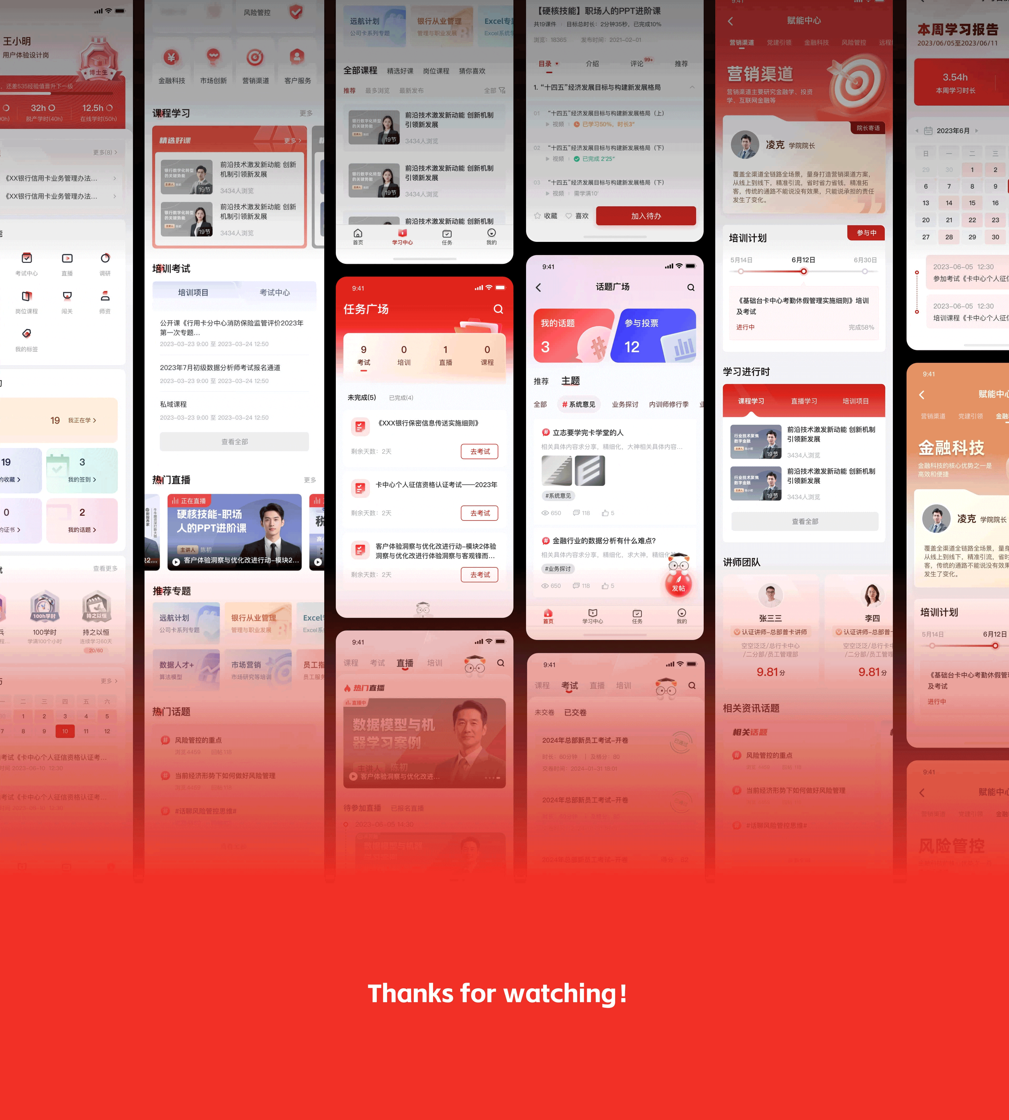 课程培训类平台设计(Web&APP)