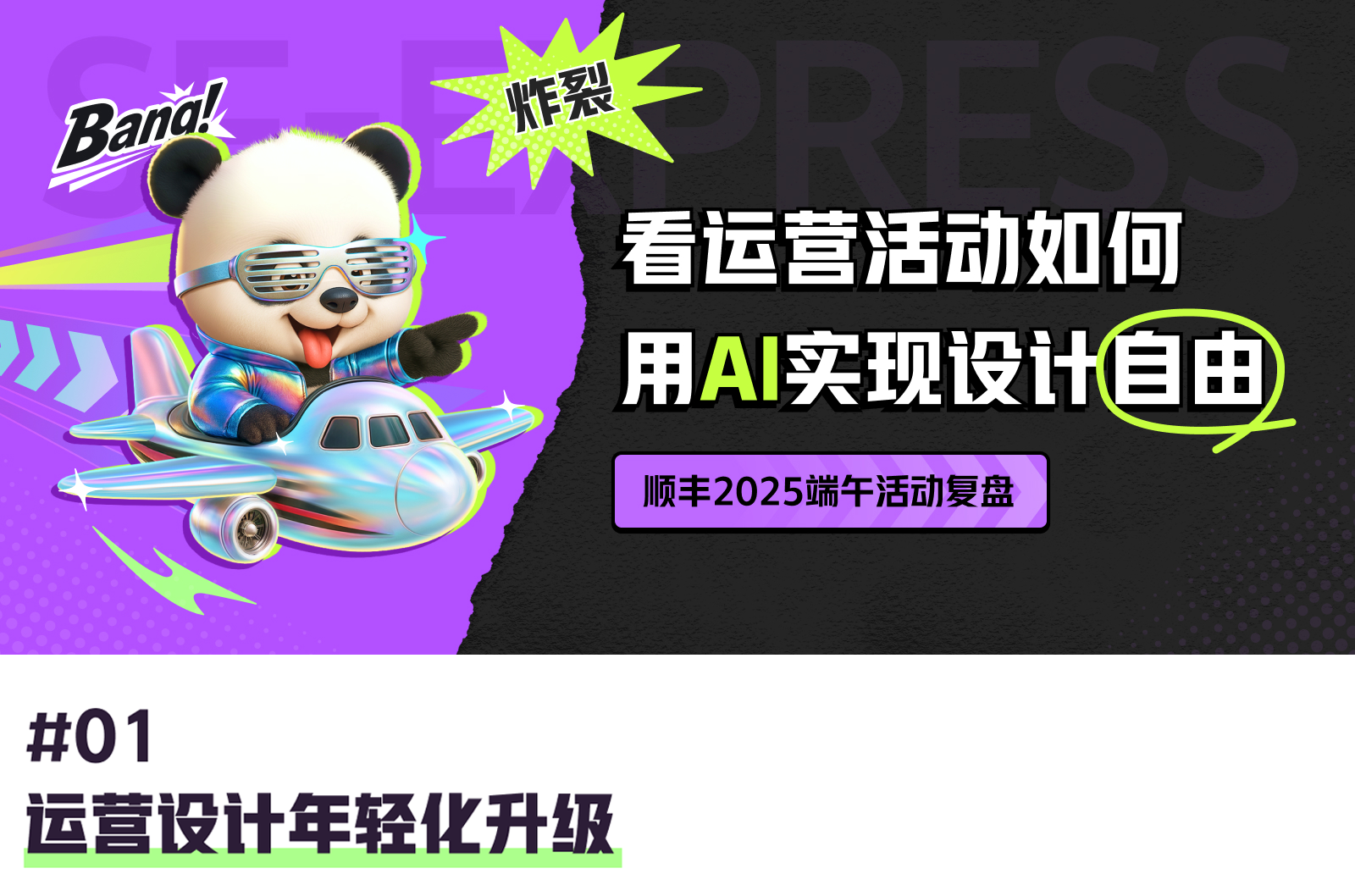 顺丰·2025端午活动设计复盘（图ZMTUxMzUxMzI=） - 观点 - 站酷设计师SFUP_DESIGN原创素材 - 站酷ZCOOL