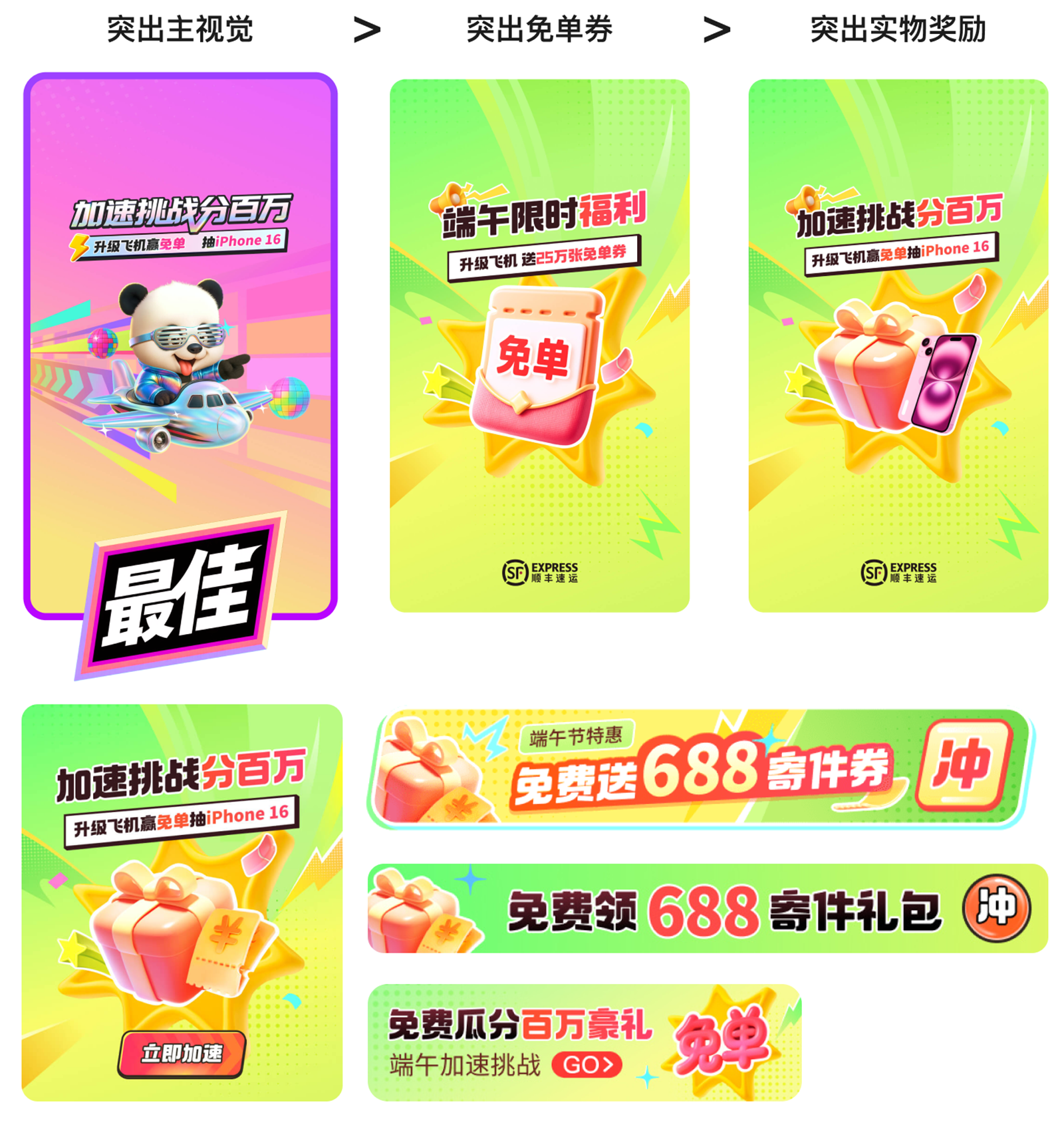 顺丰·2025端午活动设计复盘（图ZMTUxMzUyMDA=） - 观点 - 站酷设计师SFUP_DESIGN原创素材 - 站酷ZCOOL