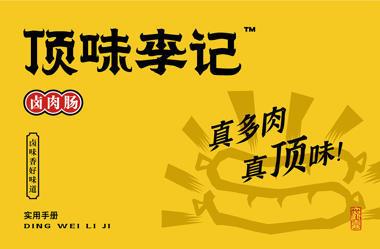 夜市餐车品牌I实用手册（图ZMzkyNzExNjE2） - 品牌 - 站酷设计师戈多创艺原创素材 - 站酷ZCOOL