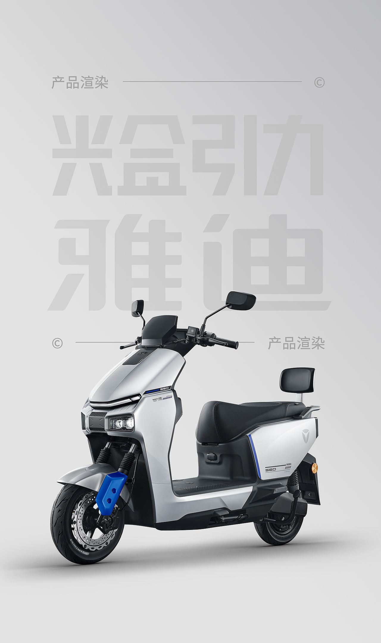 雅迪电动自行车及电池渲染（图ZMzkyNzExNjg4） - 场景 - 站酷设计师光盒引力原创素材 - 站酷ZCOOL