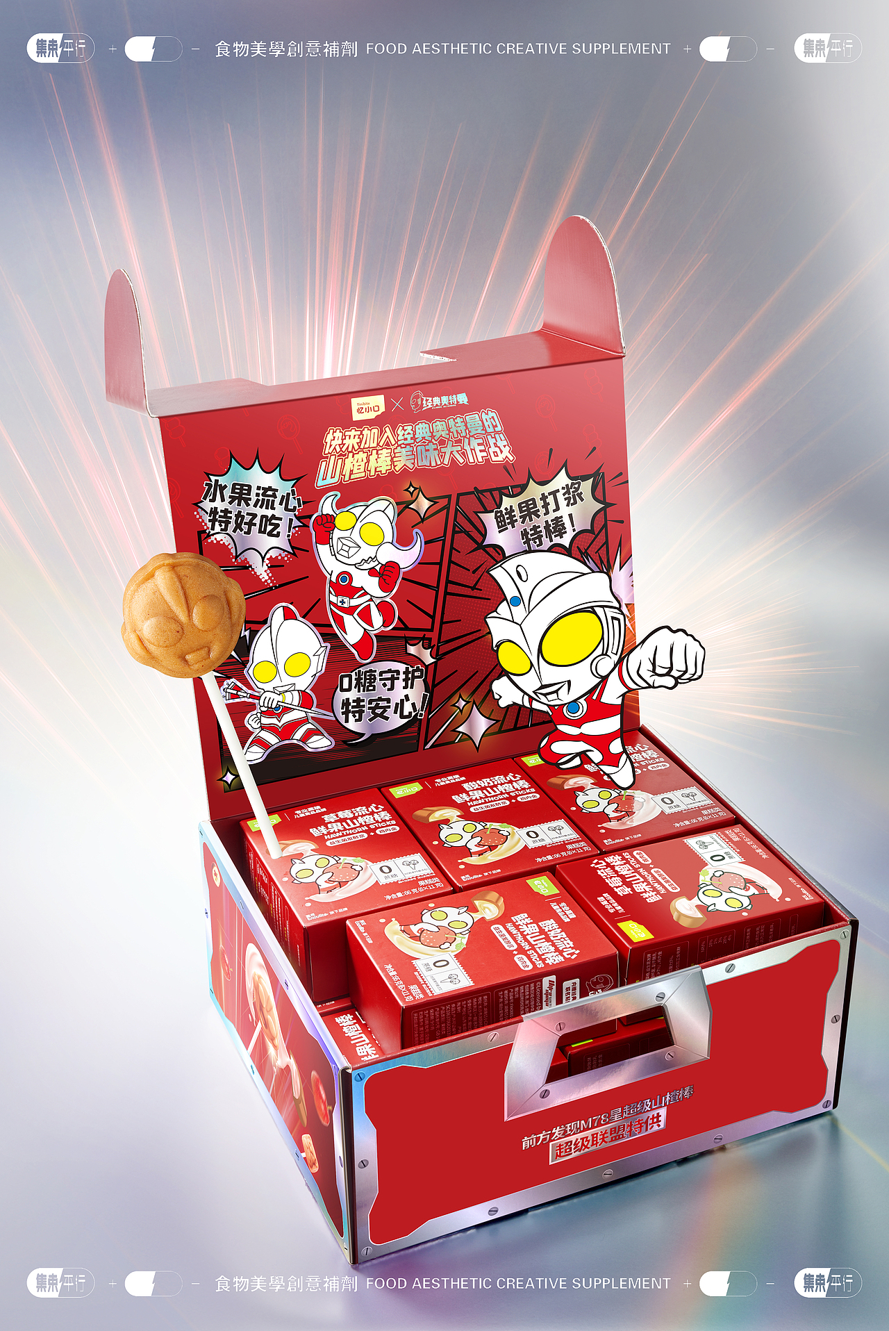 《忆小口》&集束平行-联名案例