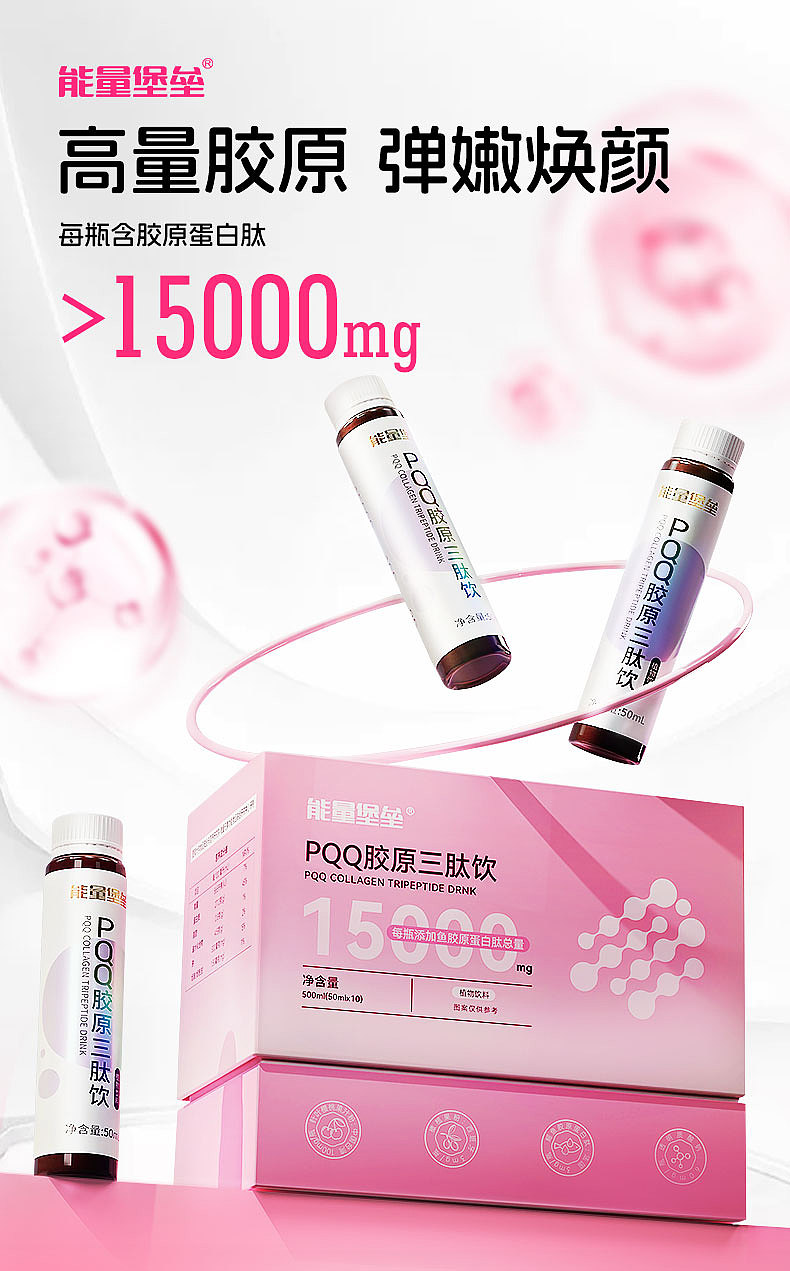 胶原蛋白肽丨口服液丨PQQ丨鱼胶原蛋白肽丨详情页（图ZMzkyNzEyMTUy） - 海报 - 站酷设计师尤溪的小猪原创素材 - 站酷ZCOOL