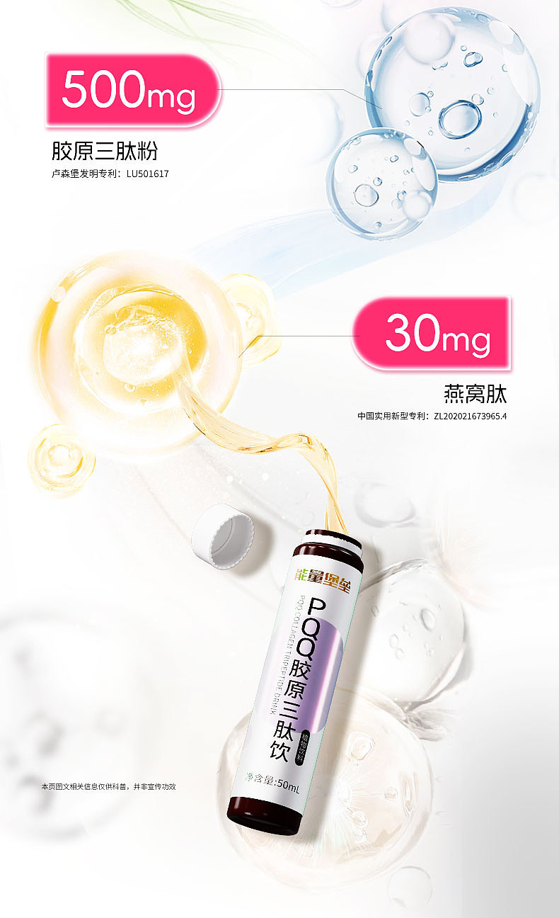 胶原蛋白肽丨口服液丨PQQ丨鱼胶原蛋白肽丨详情页（图ZMzkyNzEyMTg0） - 海报 - 站酷设计师尤溪的小猪原创素材 - 站酷ZCOOL