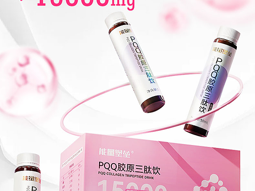 胶原蛋白肽丨口服液丨PQQ丨鱼胶原蛋白肽丨详情页
