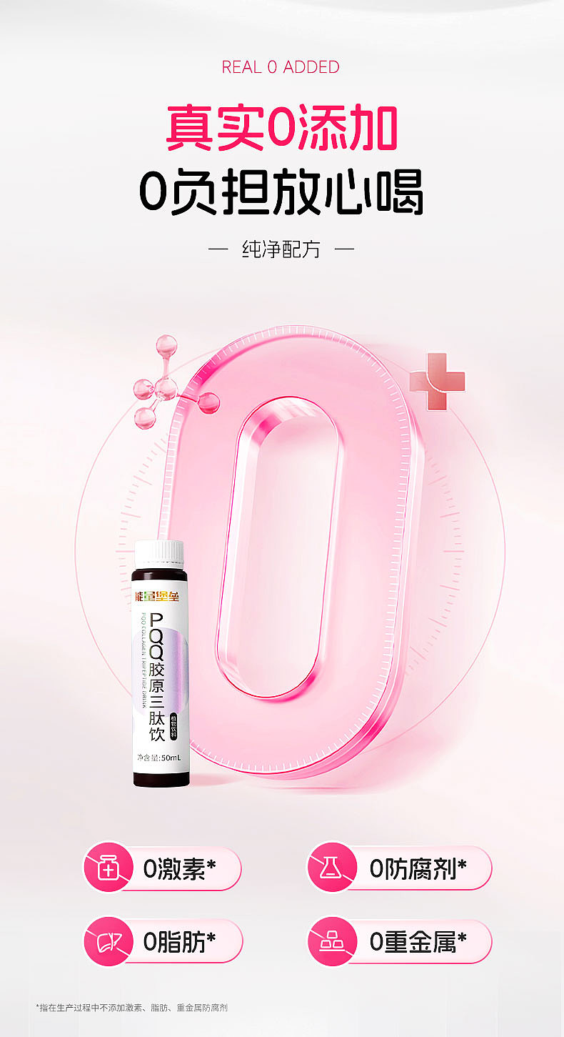 胶原蛋白肽丨口服液丨PQQ丨鱼胶原蛋白肽丨详情页（图ZMzkyNzEyMjQw） - 海报 - 站酷设计师尤溪的小猪原创素材 - 站酷ZCOOL