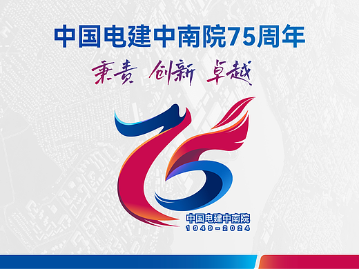 中国电建中南院75周年美陈装置