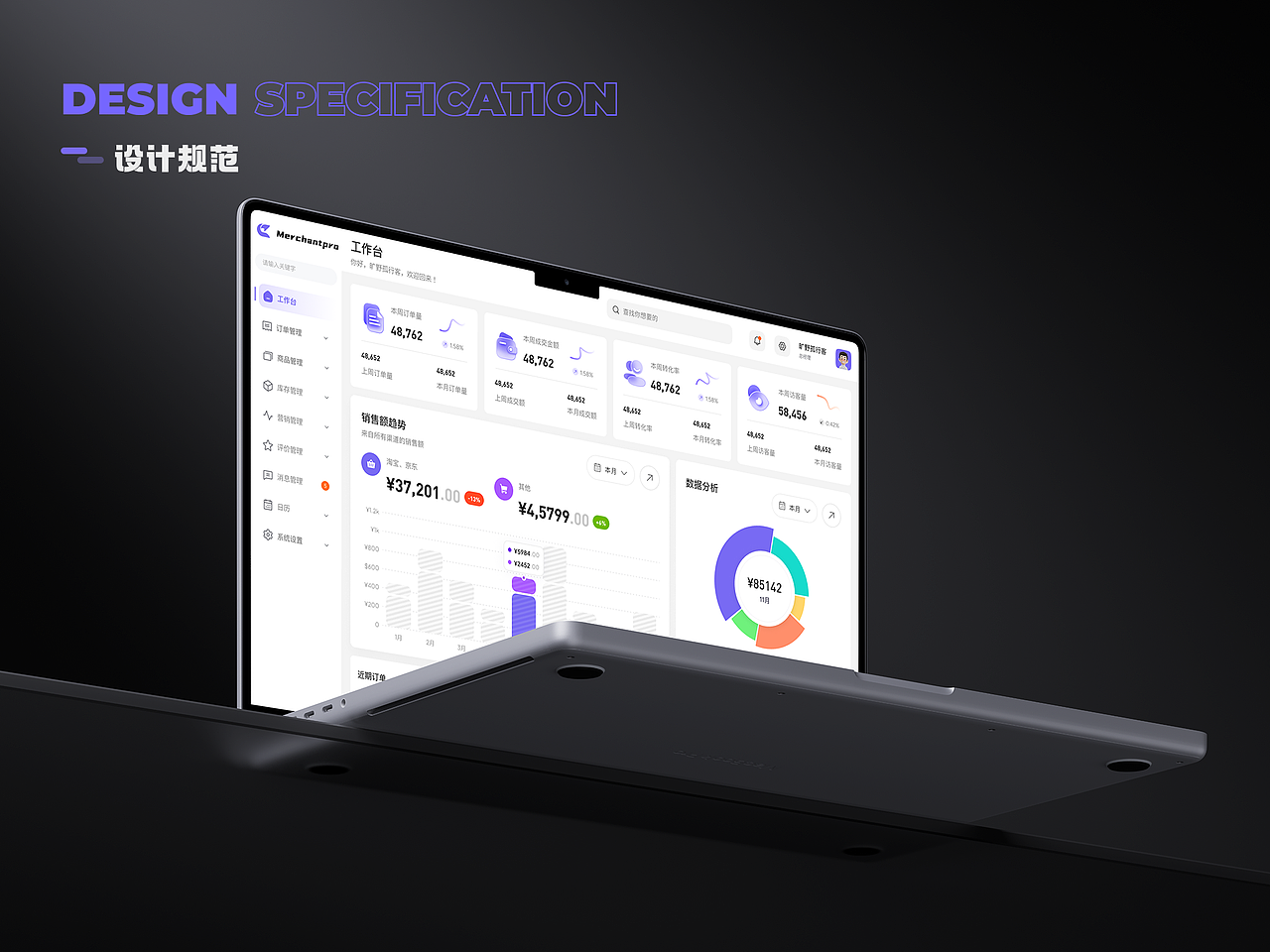 Merchantpro电商管理系统-b端设计（图ZMzkyNzEyNjU2） - APP界面 - 站酷设计师皮诺design原创素材 - 站酷ZCOOL