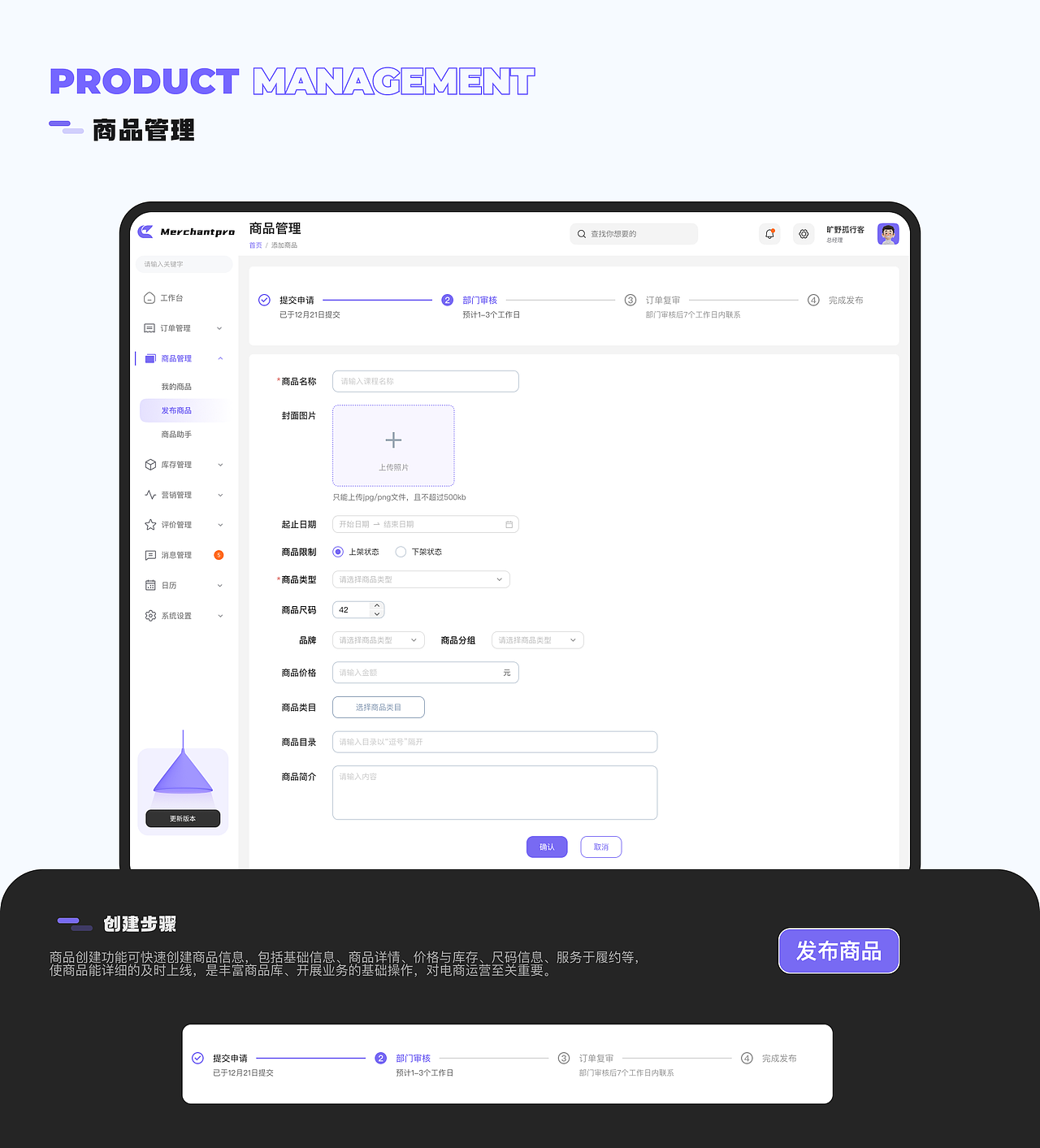 Merchantpro电商管理系统-b端设计（图ZMzkyNzEyNjk2） - APP界面 - 站酷设计师皮诺design原创素材 - 站酷ZCOOL
