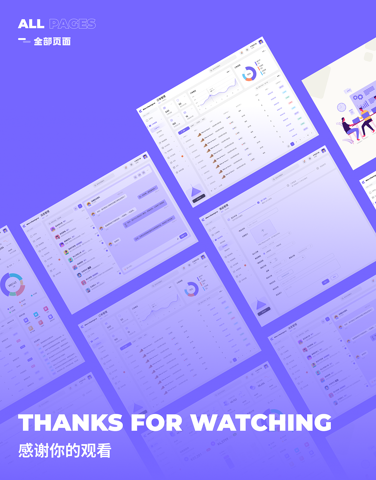 Merchantpro电商管理系统-b端设计（图ZMzkyNzEyNzE2） - APP界面 - 站酷设计师皮诺design原创素材 - 站酷ZCOOL