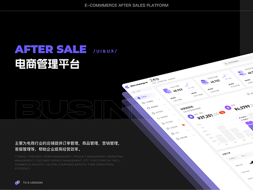 Merchantpro电商管理系统-b端设计
