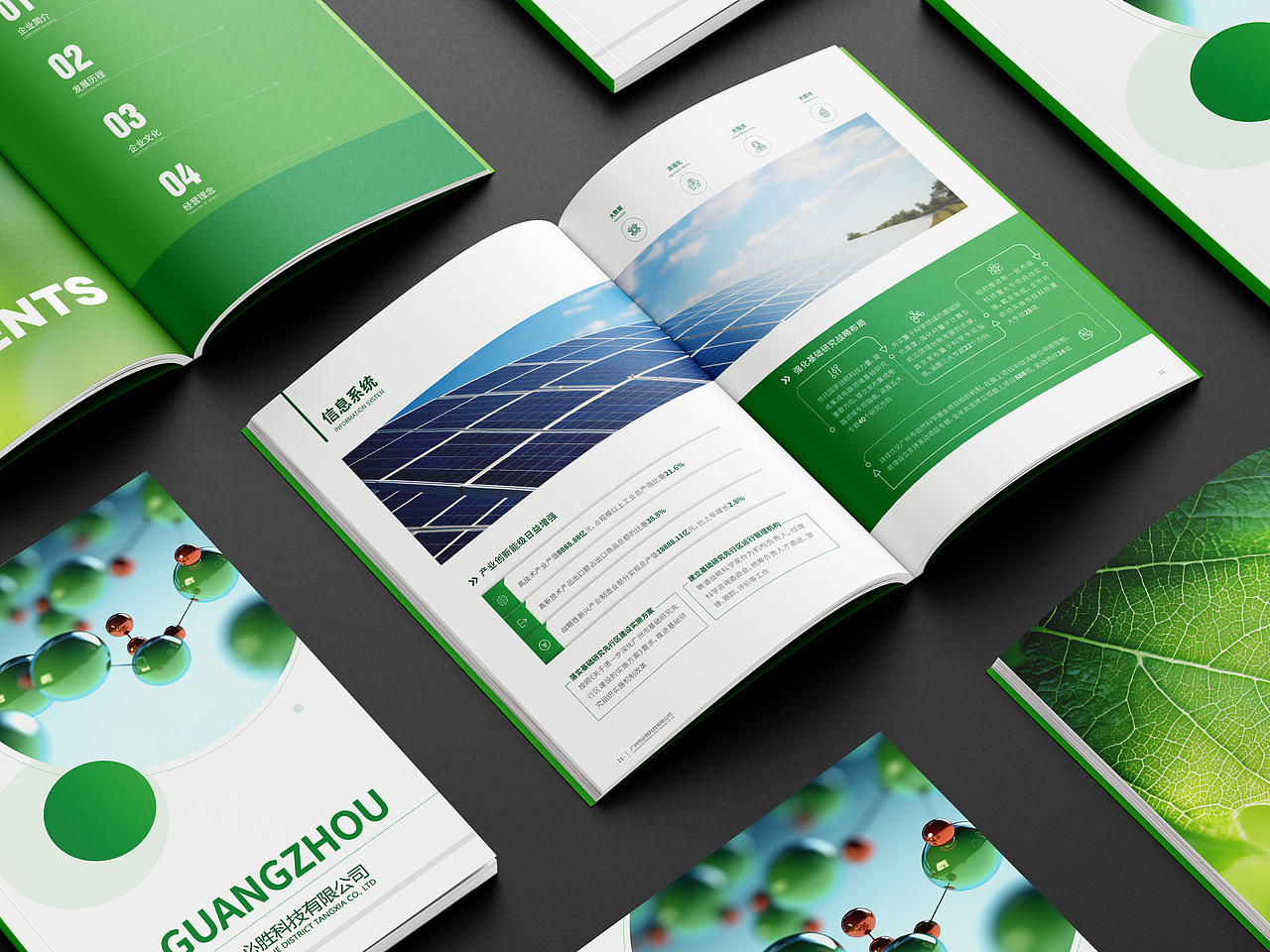 绿色环保画册