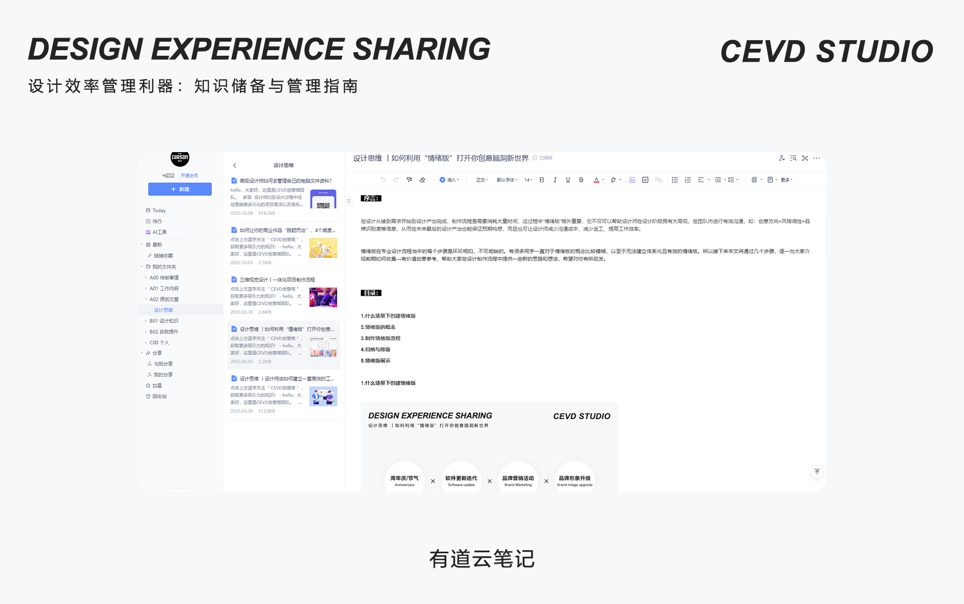 设计效率管理利器：知识储备与管理指南（图ZMTUxMzUyNjg=） - 观点 - 站酷设计师Carson_Vision原创素材 - 站酷ZCOOL