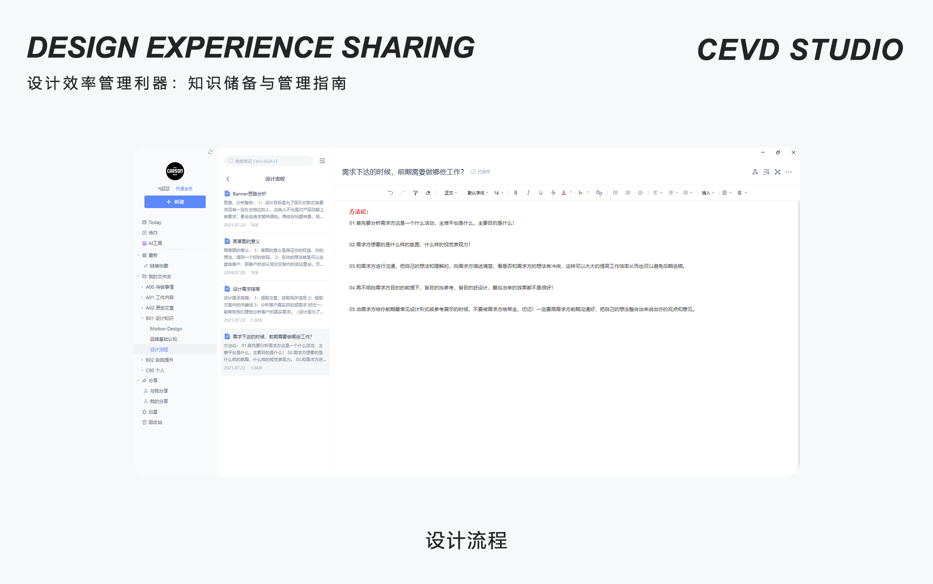 设计效率管理利器：知识储备与管理指南（图ZMTUxMzUyNzI=） - 观点 - 站酷设计师Carson_Vision原创素材 - 站酷ZCOOL
