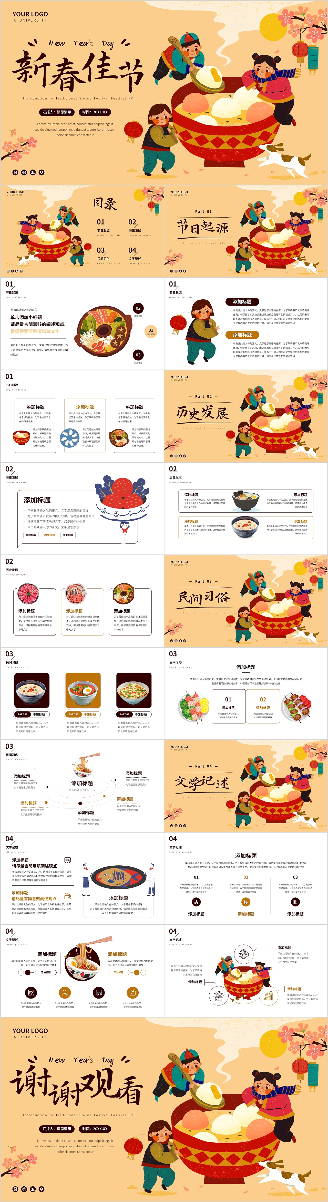 新春佳节春节节日介绍PPT