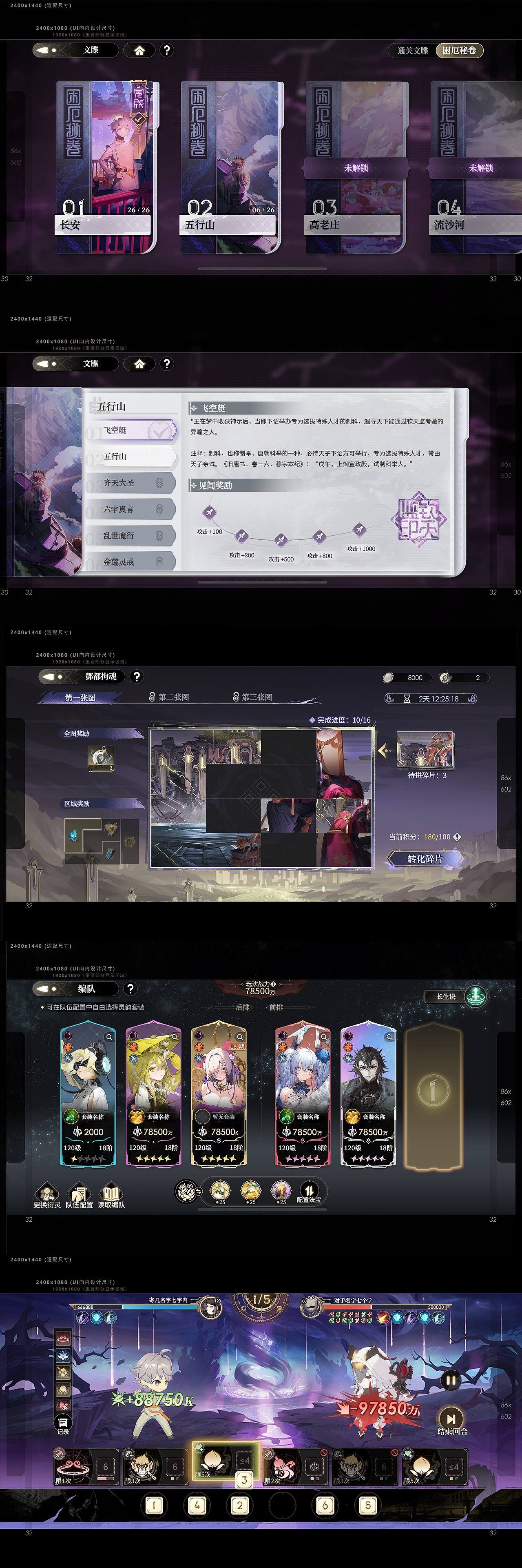 《少年西游记2》部分搬砖小结（图ZMzkyNzI0OTA0） - 游戏UI - 站酷设计师miffy27原创素材 - 站酷ZCOOL