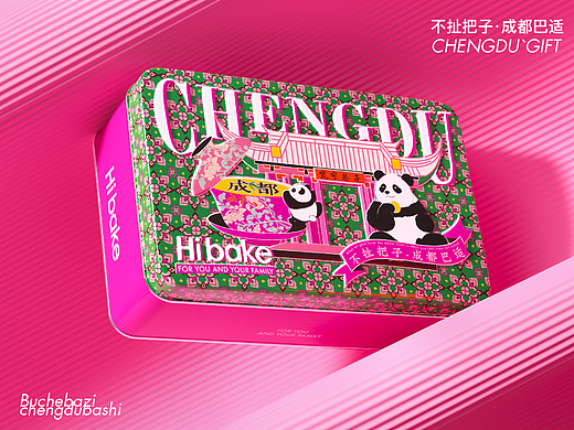 成都点心铁盒｜Hibake宽窄巷子伴手礼