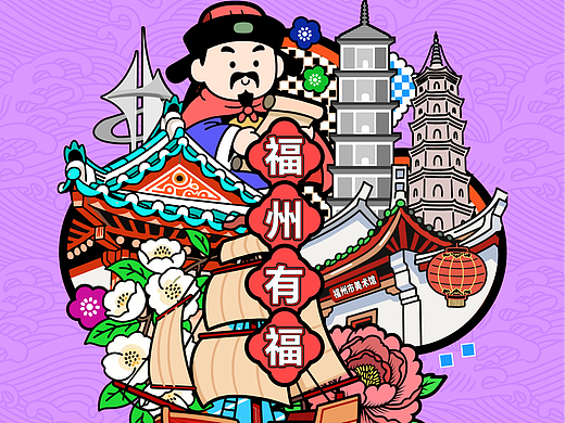 福州有福——福城漫游记