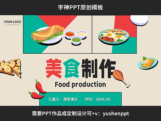 简约风早餐美食制作PPT