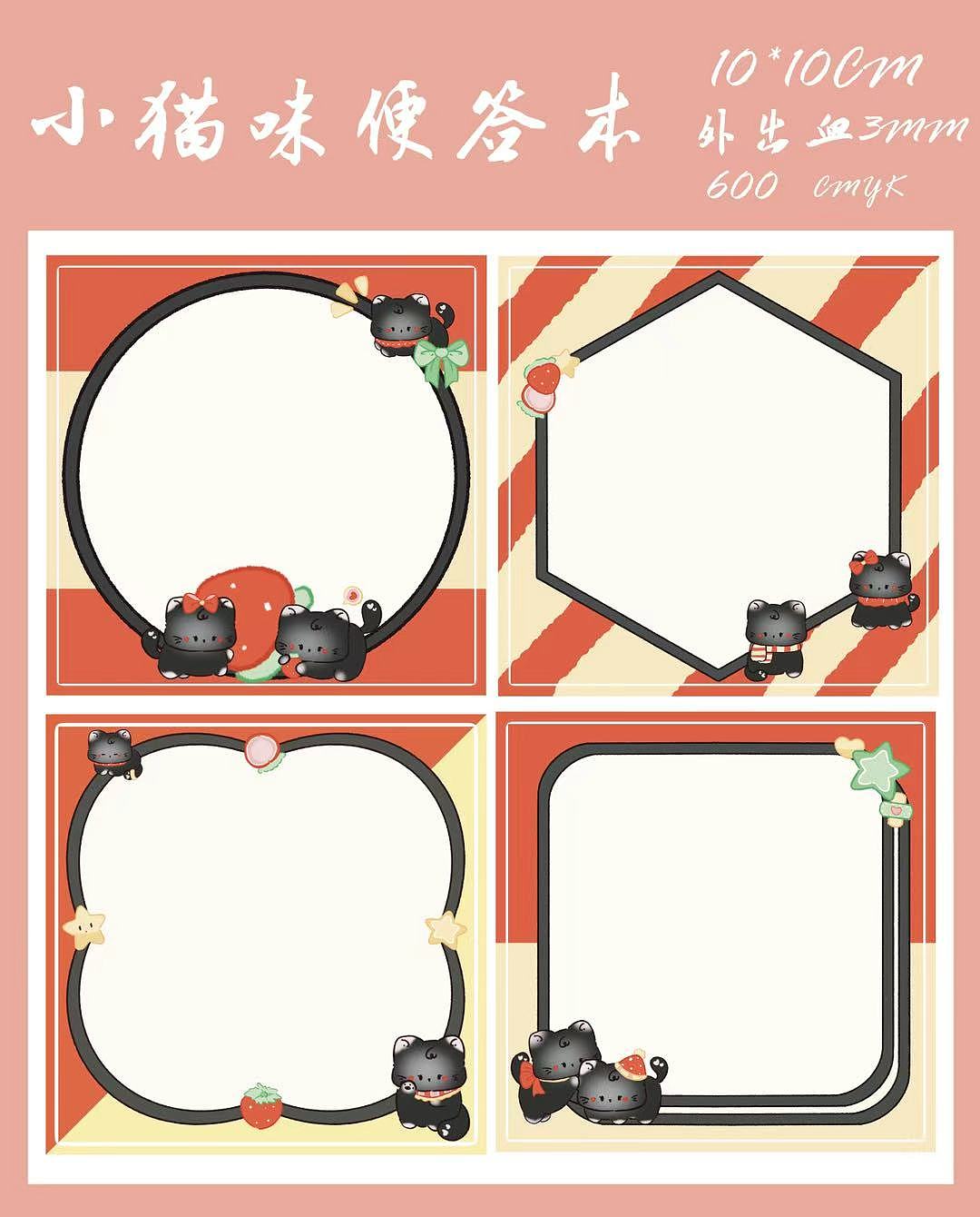 小猫咪卡通便签贴，便签本（图ZMzkyNzI2NTY0） - 商业插画 - 站酷设计师一只鱼小芳原创素材 - 站酷ZCOOL