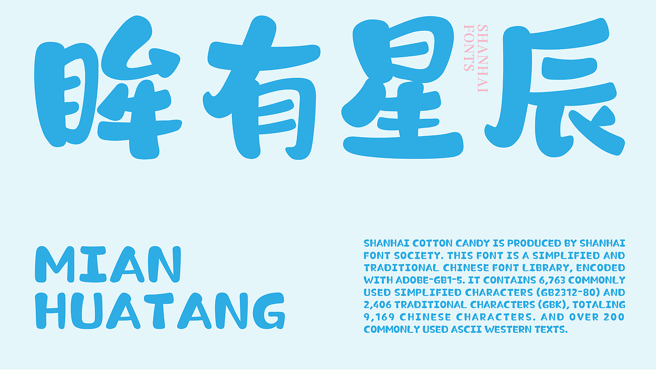 山海棉花糖-山海字库第192款字体发布!