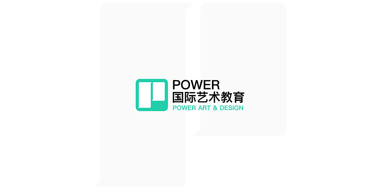 Power國際藝術(shù)教育形象設(shè)計(jì)（圖ZMzkyNzM2NDA4） - 品牌 - 站酷設(shè)計(jì)師形與勢設(shè)計(jì)原創(chuàng)素材 - 站酷ZCOOL