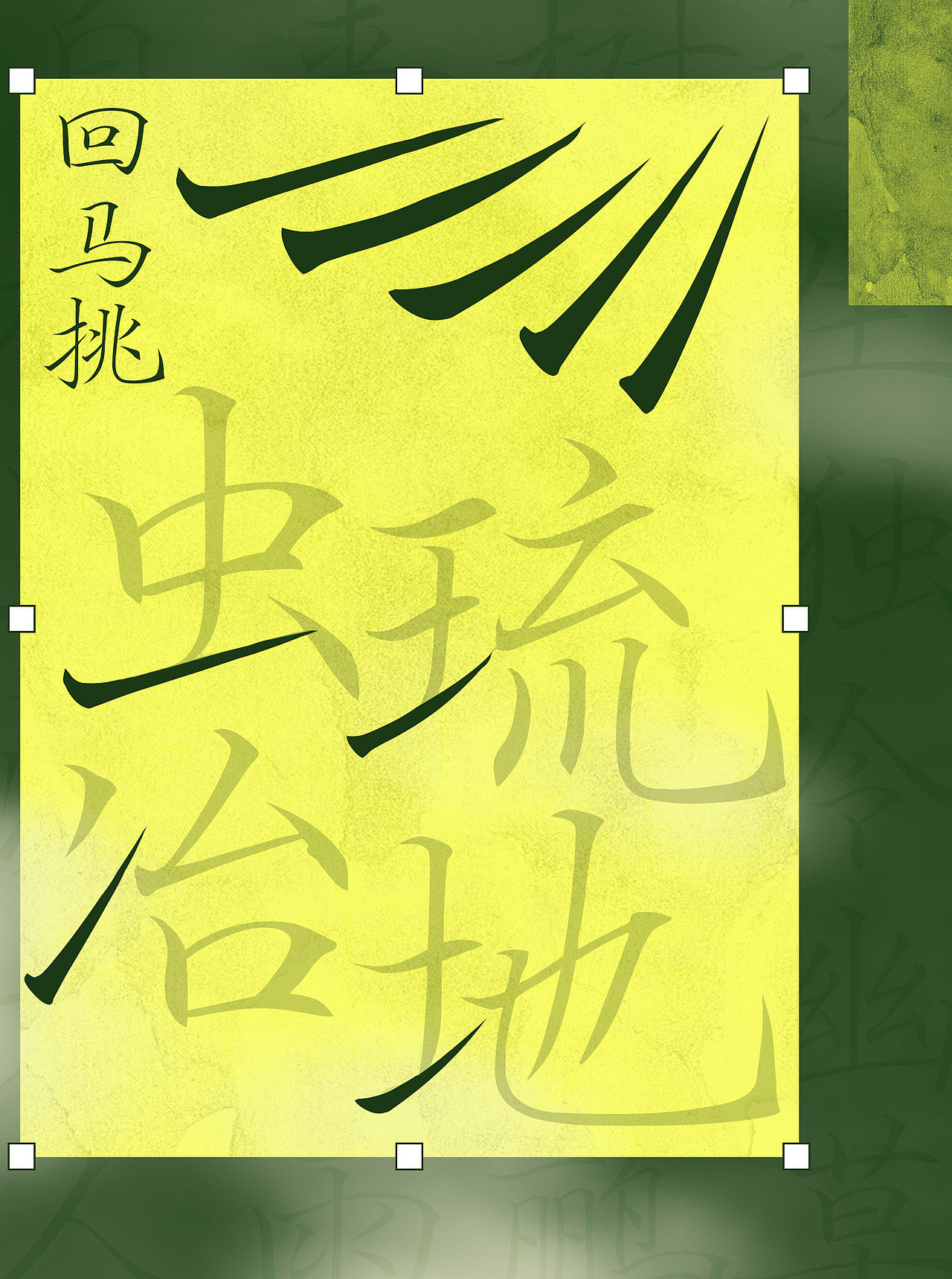 一款充满新中式诗意的字体——Aa秀楷（图ZMzkyNzM2NTk2） - 字体/字形 - 站酷设计师AaFont原创素材 - 站酷ZCOOL