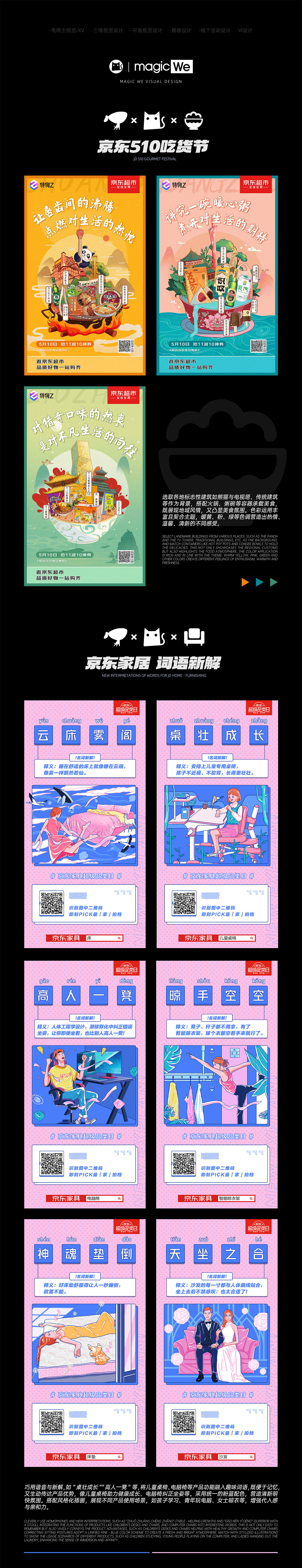 妙汇传媒 x JD 京东 插画海报合集②（图ZMzkyNzM5MTUy） - 商业插画 - 站酷设计师妙汇传媒原创素材 - 站酷ZCOOL