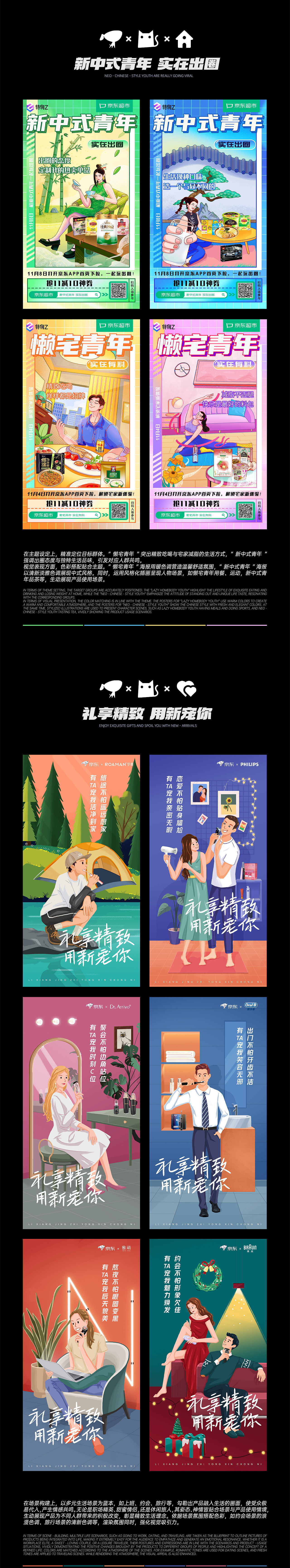 妙汇传媒 x JD 京东 插画海报合集②（图ZMzkyNzM5MTU2） - 商业插画 - 站酷设计师妙汇传媒原创素材 - 站酷ZCOOL