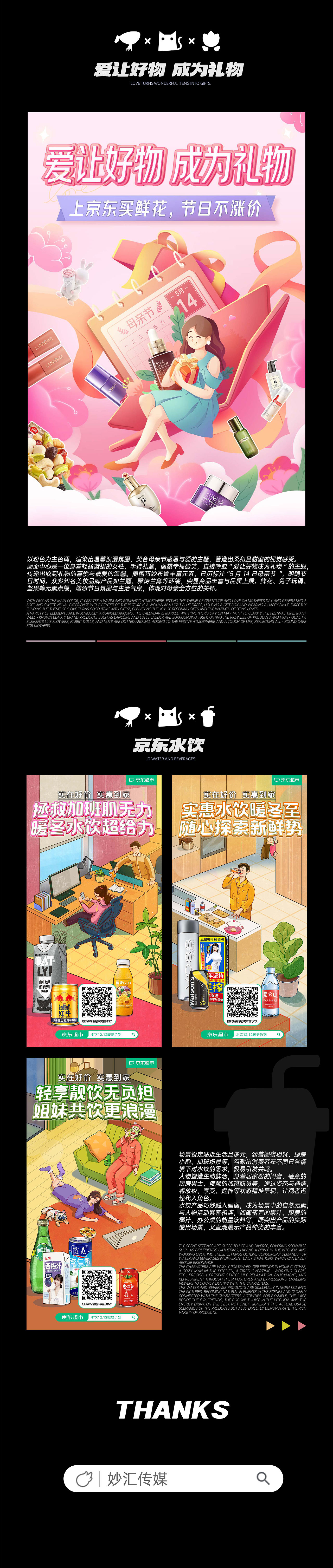 妙汇传媒 x JD 京东 插画海报合集②（图ZMzkyNzM5MTY0） - 商业插画 - 站酷设计师妙汇传媒原创素材 - 站酷ZCOOL