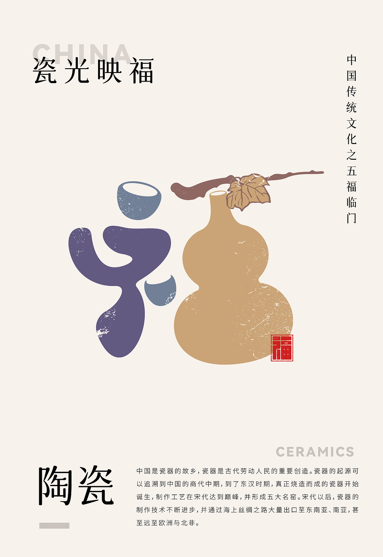 中国文化福创想