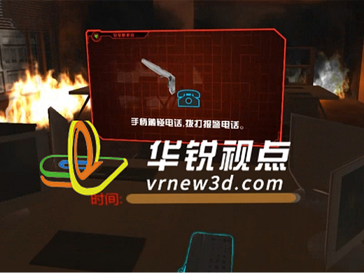 办公室火灾逃生VR系统：沉浸式培训，提升火灾应急能力