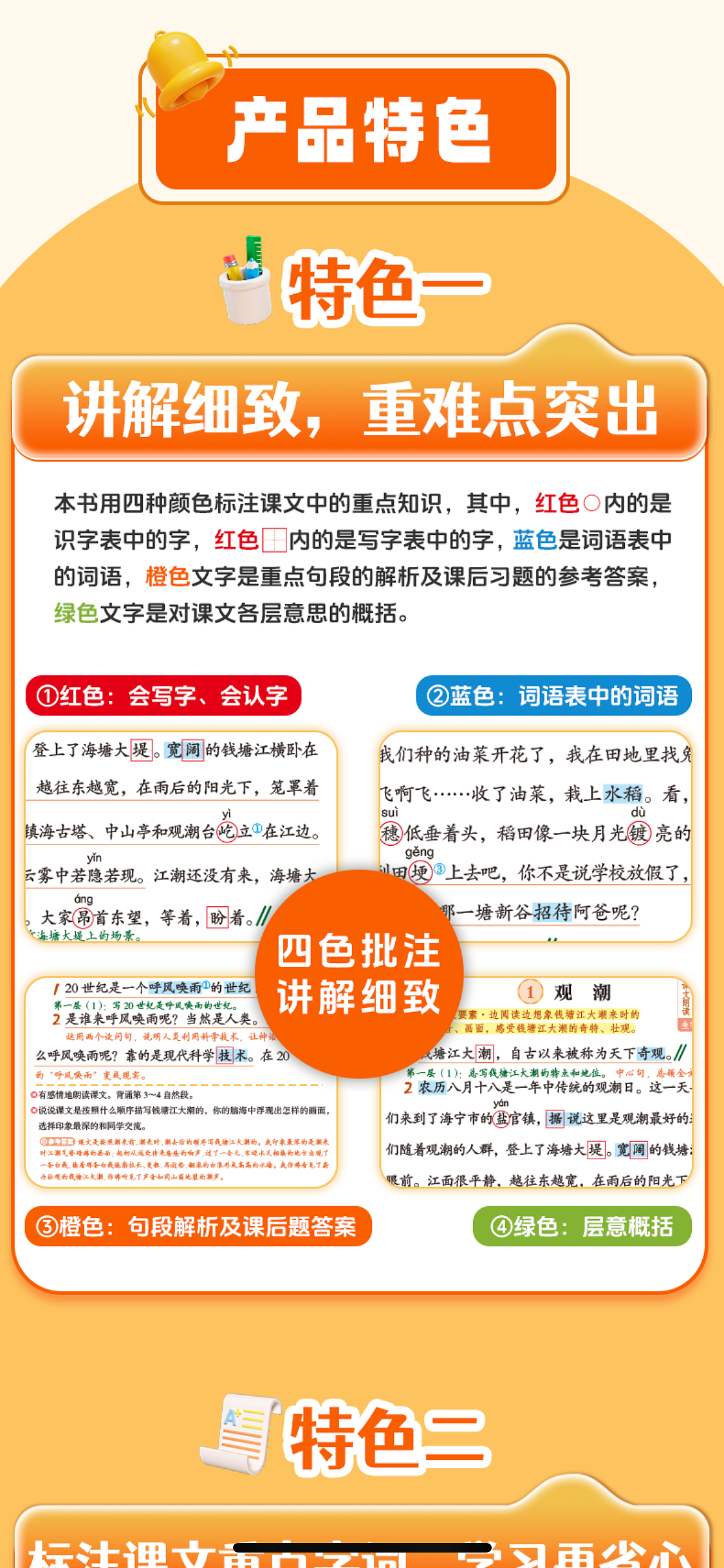 语文课本提前学漫画开心出品（图ZMzkyNzQxMDIw） - 绘本 - 站酷设计师童书绘本出版原创素材 - 站酷ZCOOL