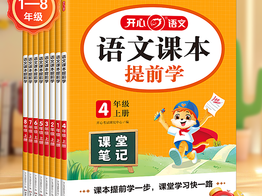 语文课本提前学漫画开心出品