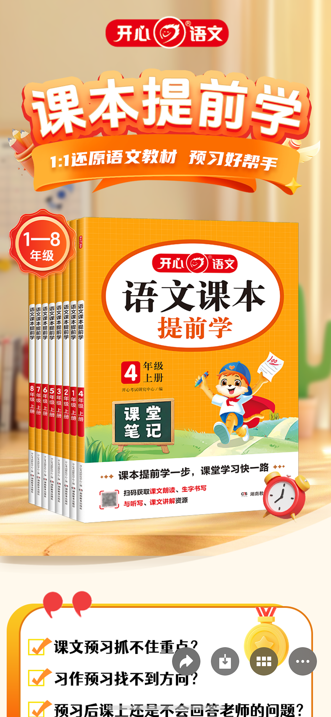 语文课本提前学漫画开心出品（图ZMzkyNzQxMDA4） - 绘本 - 站酷设计师童书绘本出版原创素材 - 站酷ZCOOL