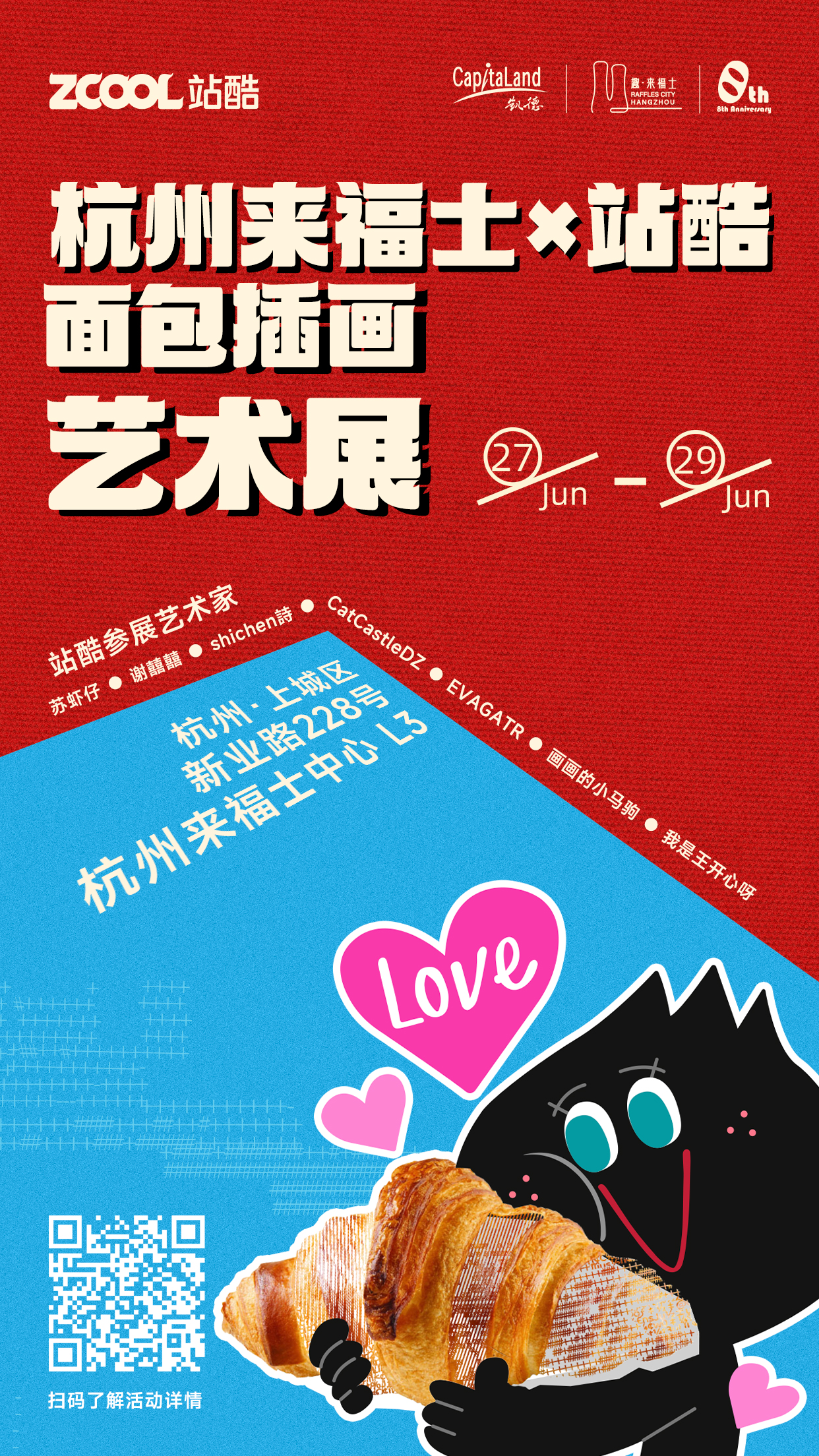 杨瀚森LOGO首亮相/小米YU7 发布九种颜色可选/杭州来福士×站酷面包插画艺术展开展（图ZMTUxMzYwMzY=） - 资讯 - 站酷设计师站酷资讯原创素材 - 站酷ZCOOL